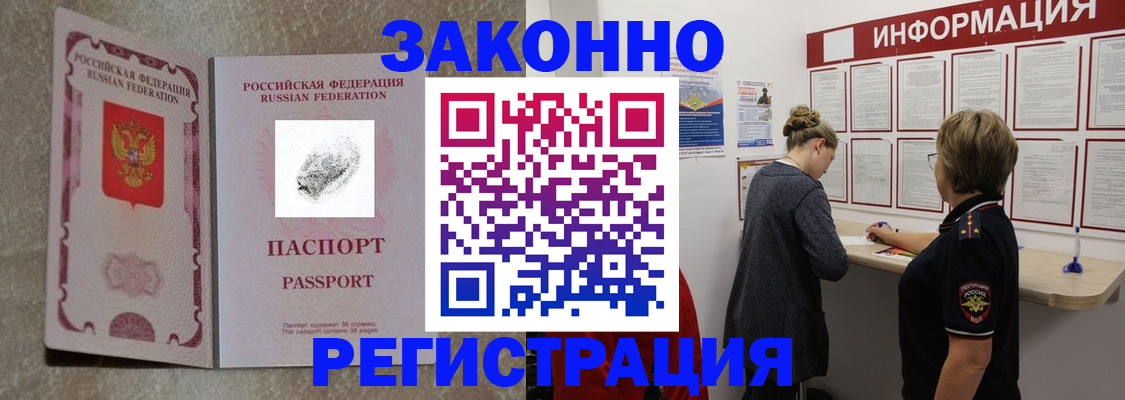 купить прописку в Суворове